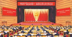市委十三屆七次全會召開